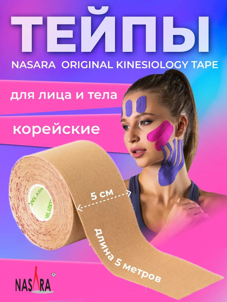 Nasara Кинезиотейп 5см Х 500 см #1