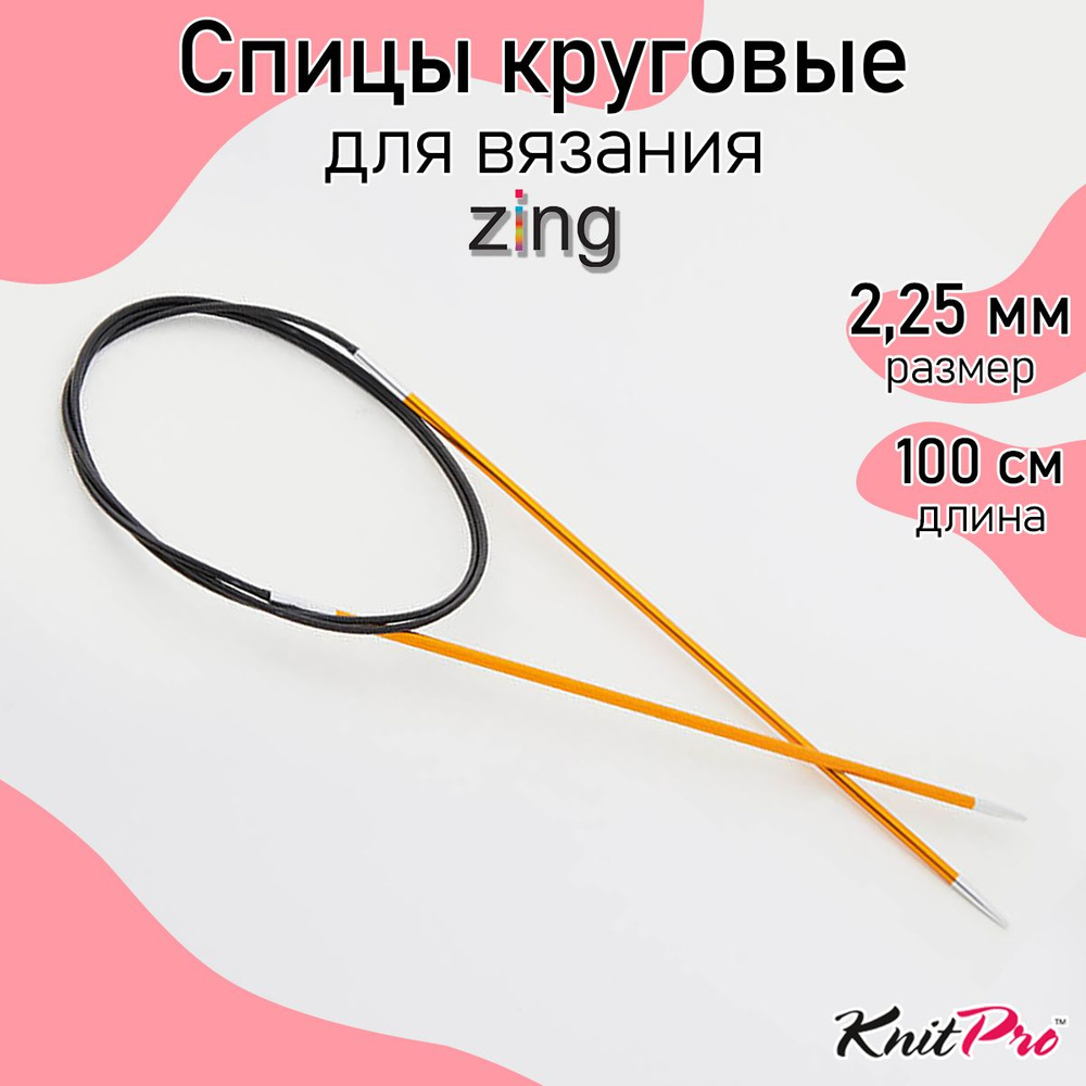 Спицы для вязания круговые Zing KnitPro 2,25 мм 100 см (47152) #1