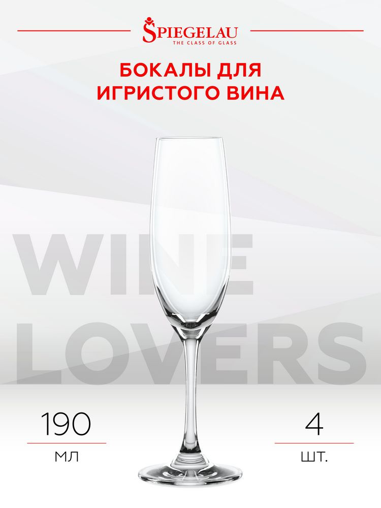 Spiegelau Набор бокалов Winelovers (Spiegelau) , 190 мл, 4 шт #1