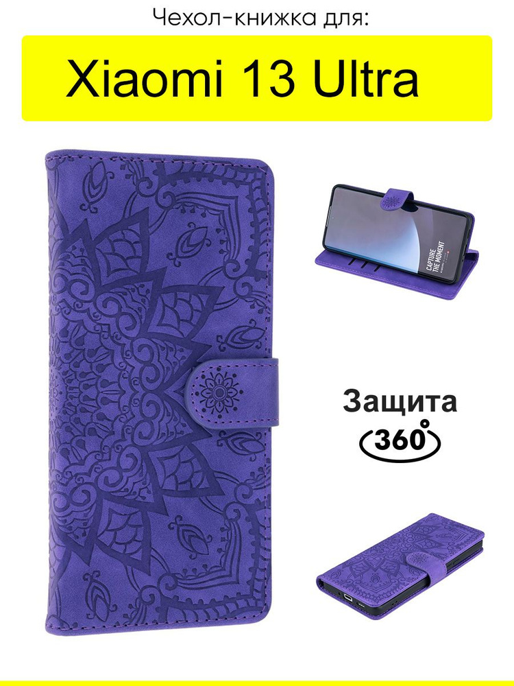 Чехол для Xiaomi 13 Ultra, серия Weave Case #1