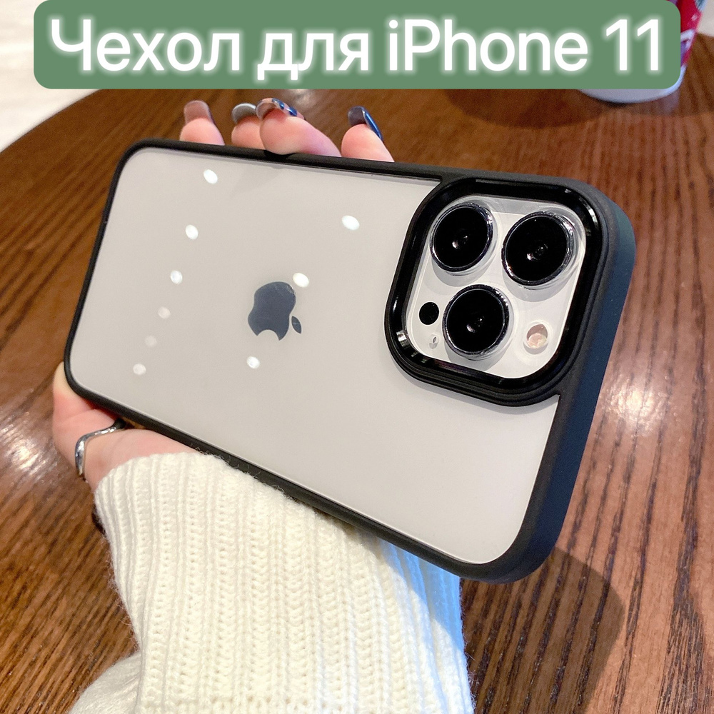 Чехол для iPhone 11 / LAPRAMOL / Чехол на Айфон 11 прозрачный с черным бампером /Бортик камеры с гальваническим #1