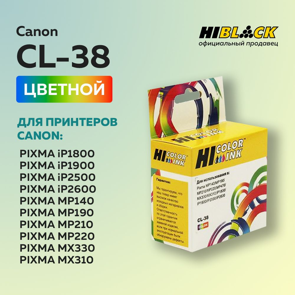 Картридж Hi-Black CL-38 цветной для Canon PIXMA iP1800/2500/MP140/MX300 #1