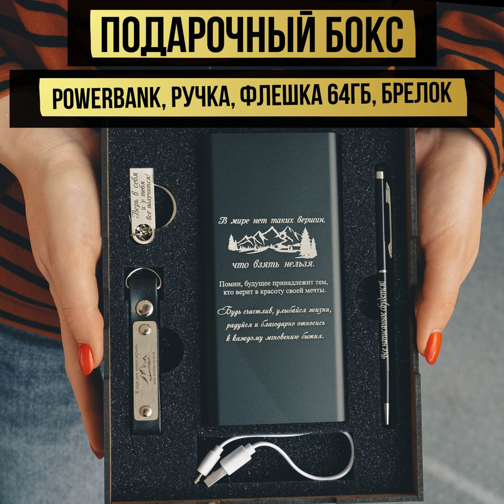 Подарочный набор 4 в 1. Power Bank на день рождения, день матери, тренеру, новый год, юбилей, корпоративный. #1