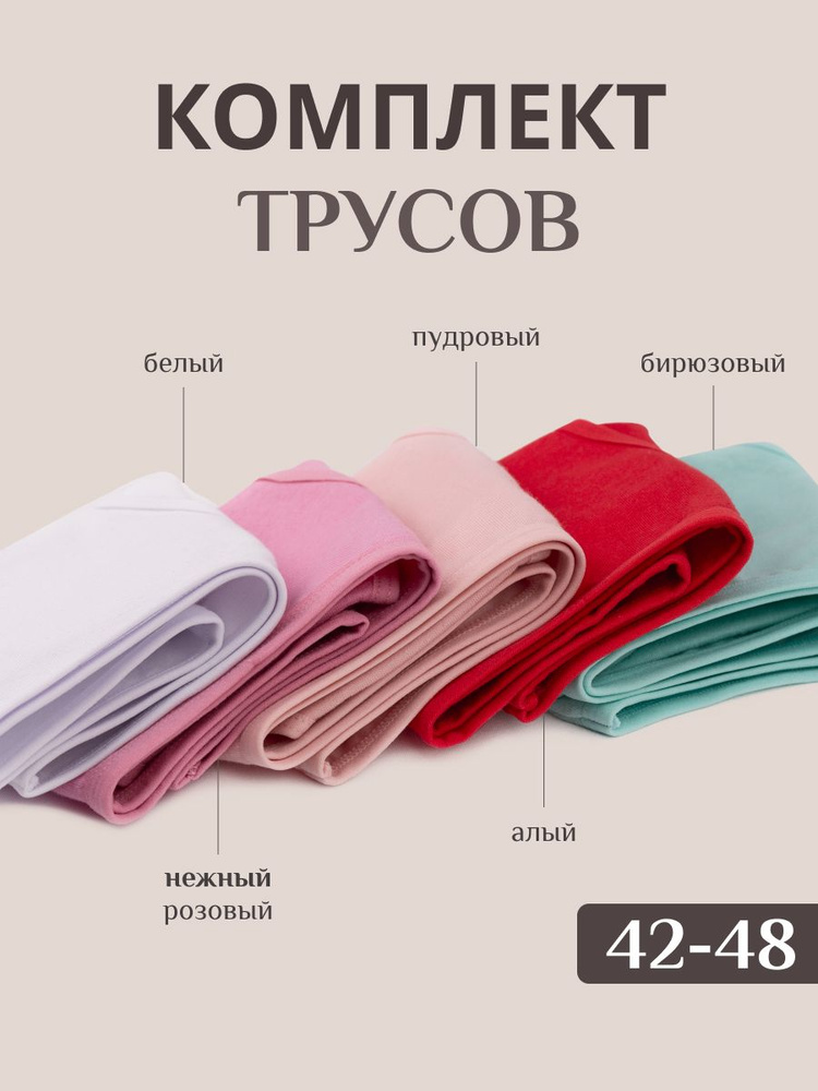 Комплект трусов слипы Трусы женские Нижнее белье, 5 шт #1