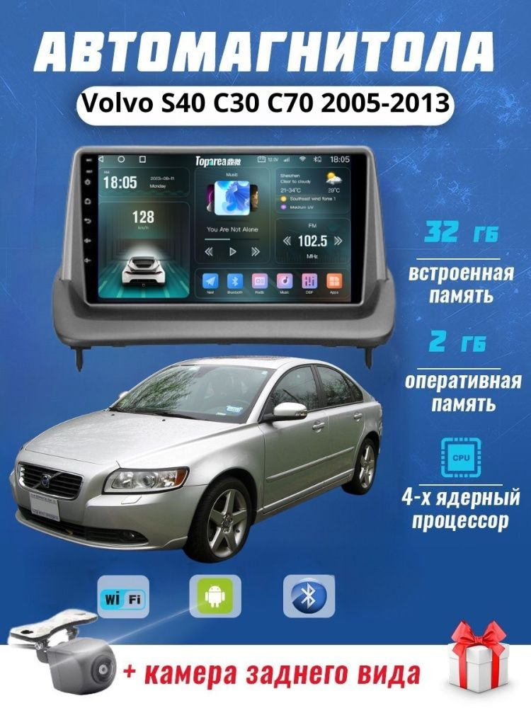 Магнитола S7 Volvo S40 C30 C70 Android 2005-2013 2/32Гб вольво с40 с30 с70 /Андройд 13  #1