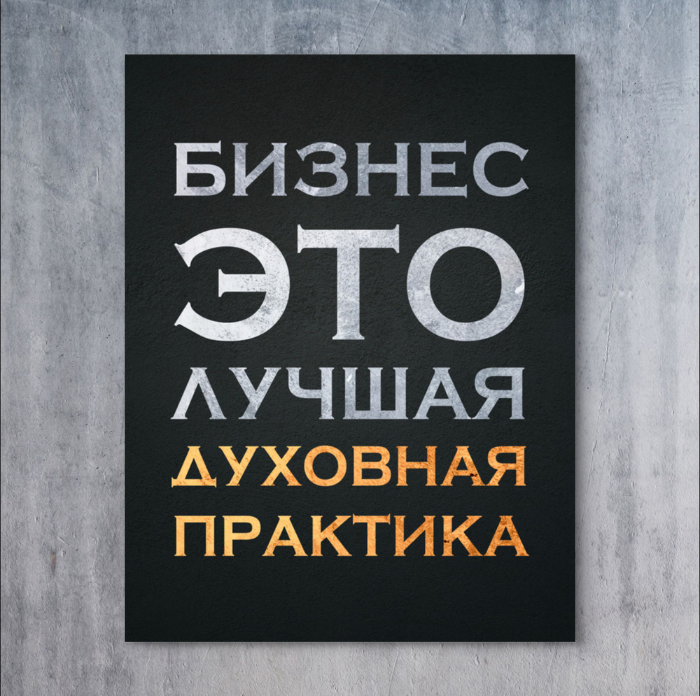 Мотивационный постер Лучшая практика 40х50 см. на стену для интерьера от STUDIO A3  #1