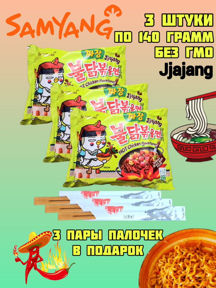 SAMYANG Лапша б/п острая со вкусом Jjajang HOT CHICKEN RAMEN CHEESE 420 г 3шт Buldak палочки в подарок #1