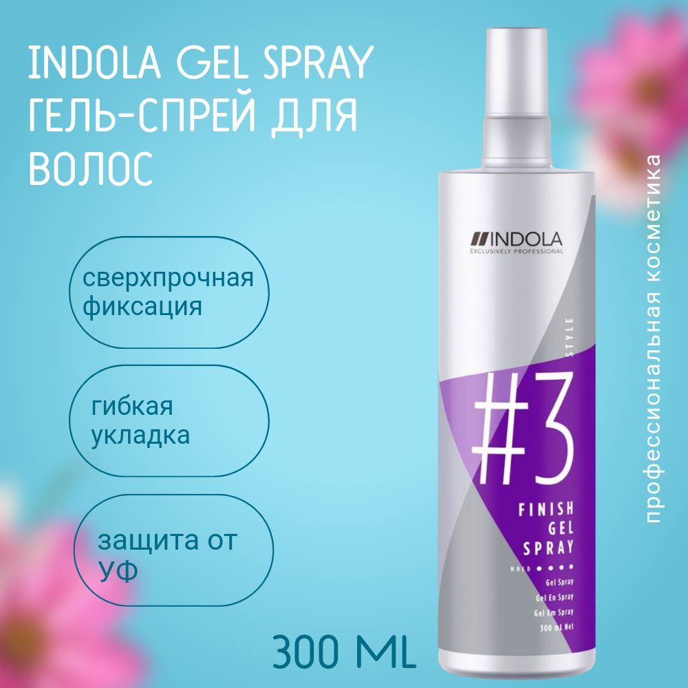 Indola Индола Gel Spray гель-спрей для волос 300 мл. УФ-фильтр как часть Пиксельной Технологии защищает #1