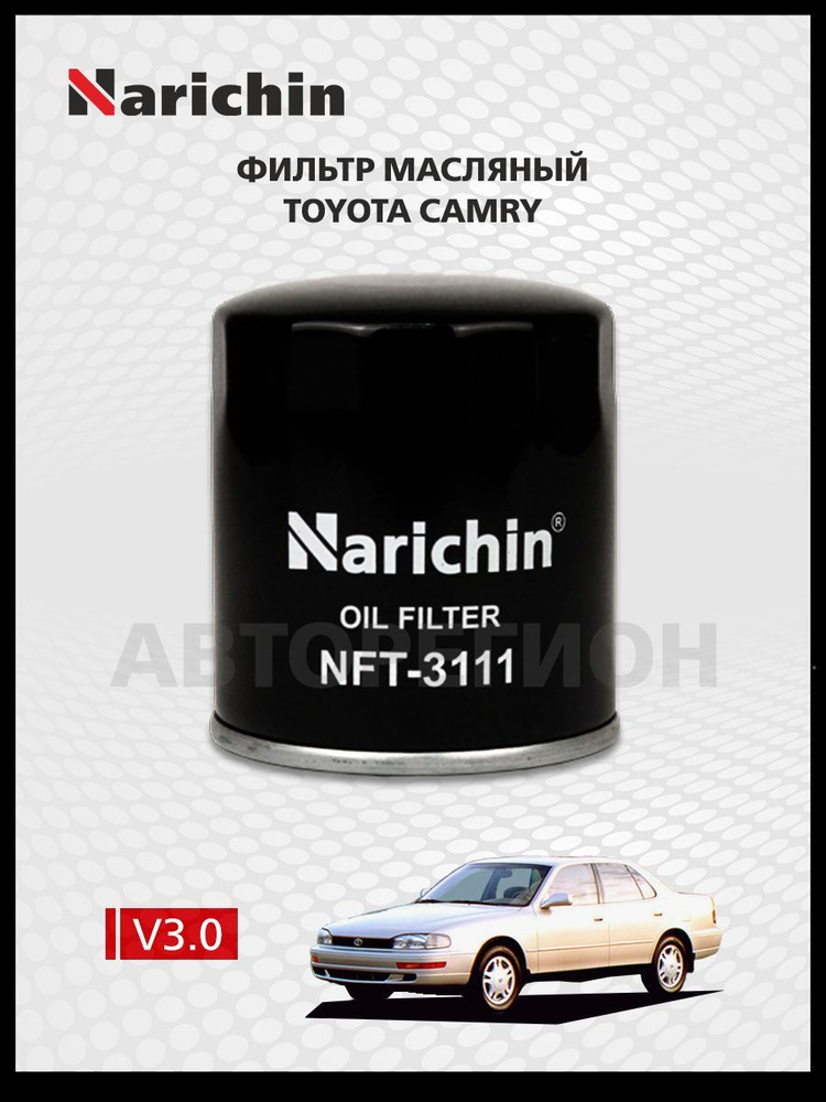 Фильтр маслянный Toyota Camry XV10/1991-1996 #1