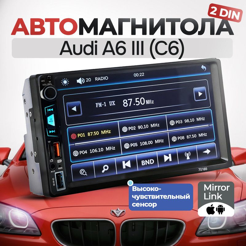 Магнитола для Audi A6 III C6 (Ауди А6 3 С6) 2din, процессорная, 7 дюймовый сенсорный экран, bluetooth, #1