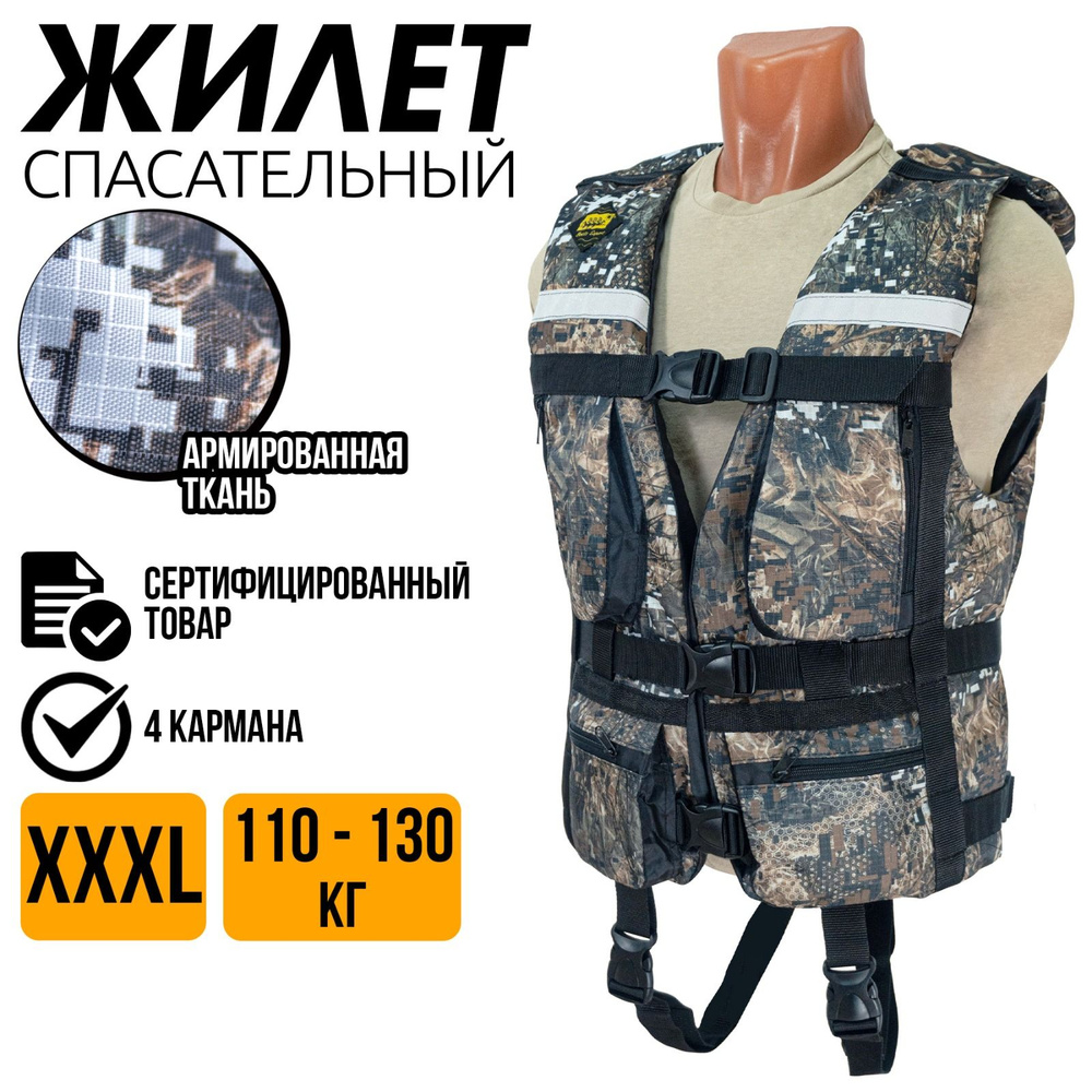 Жилет спасательный Таймень PRO XXXL Камуфляж #1