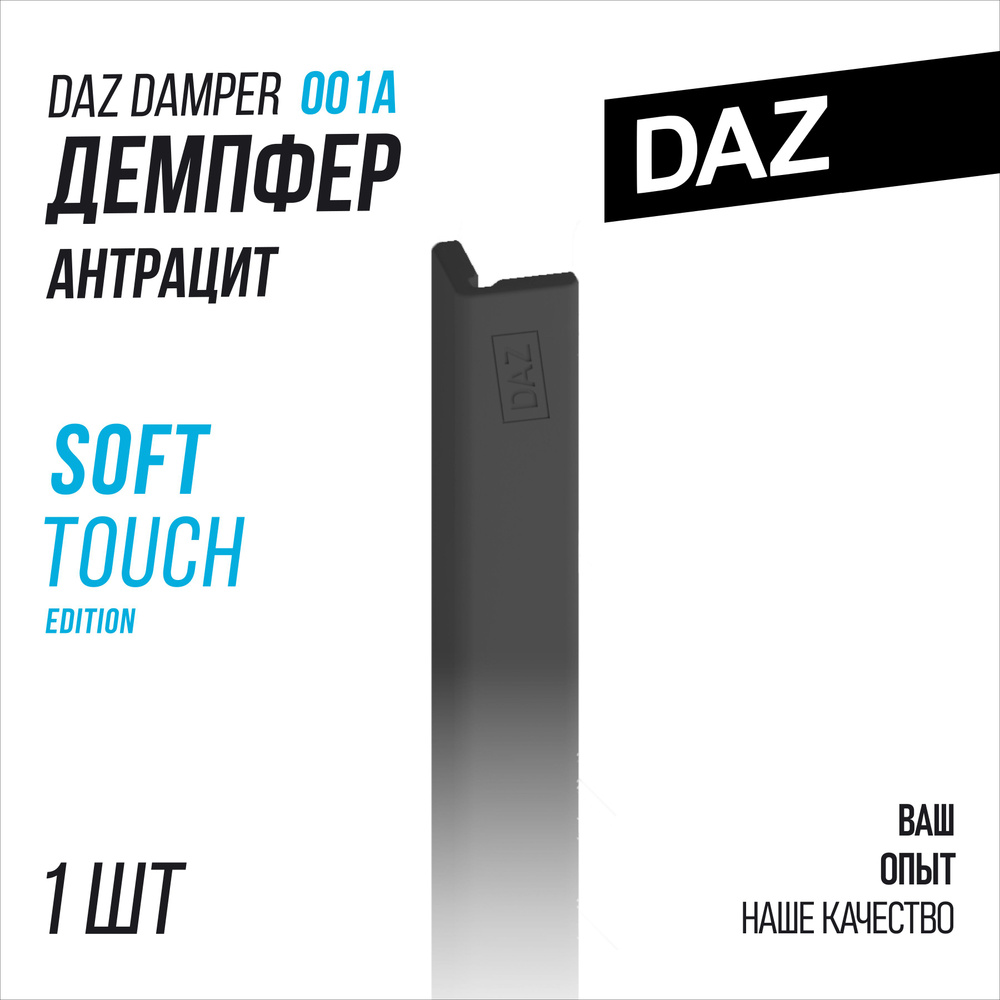 DAZtools демпфер треугольный антрацит, угловой отбойник, защита углов, безопасная среда (ЭКО материал #1