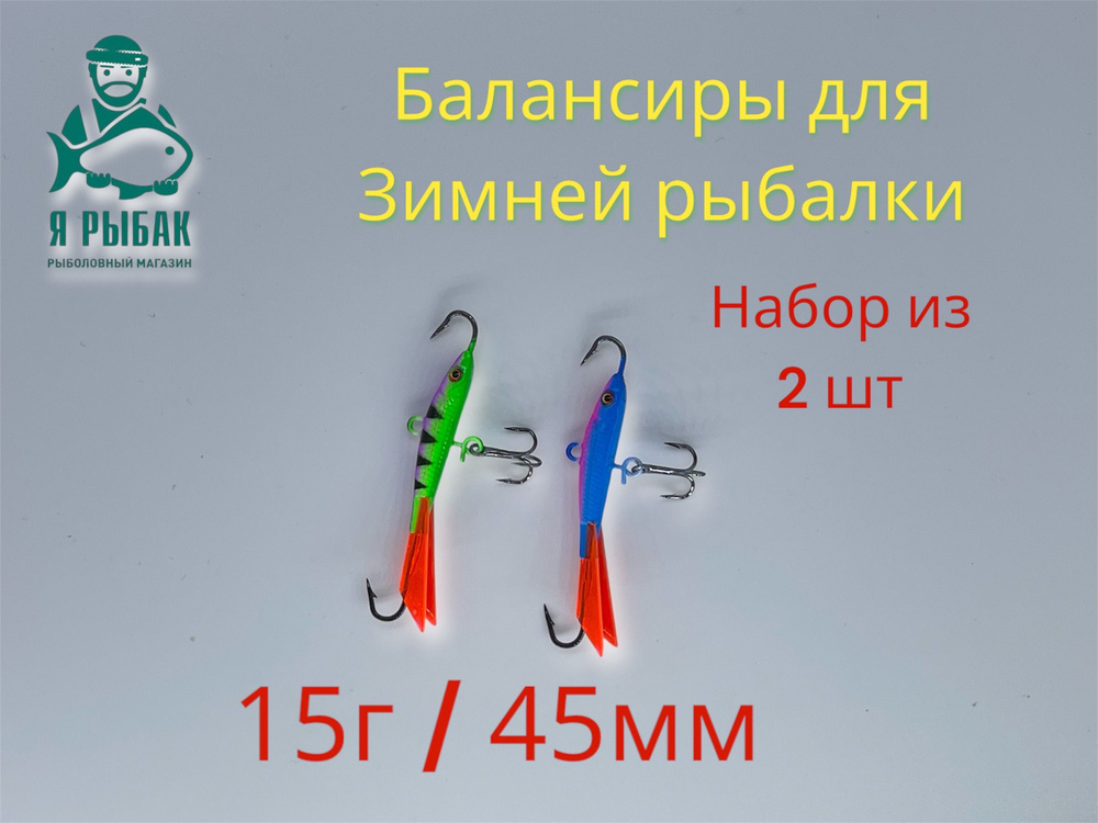 ZORI FISHING Балансир рыболовный, 15 г #1