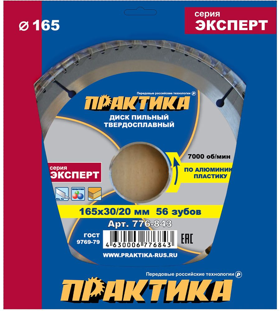 ПРАКТИКА Диск пильный 165 x 2.6 x 30, 20; 56  зуб. #1