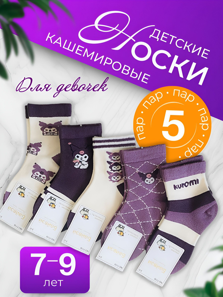 Носки Носки, 5 пар #1