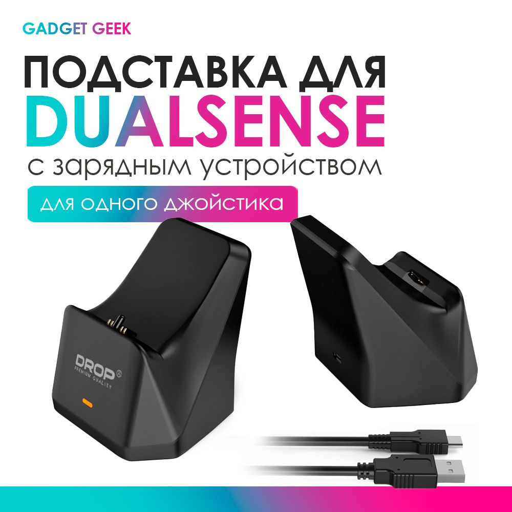 Подставка для джойстика Dualsense. Зарядка для геймпада PS 5 DROP  #1