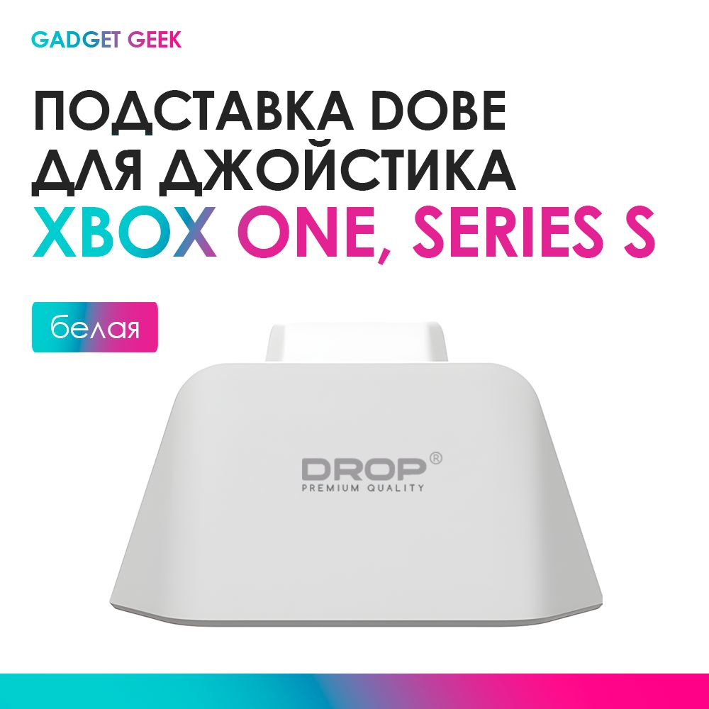 Подставка для джойстика Xbox One, Series Белая DROP #1