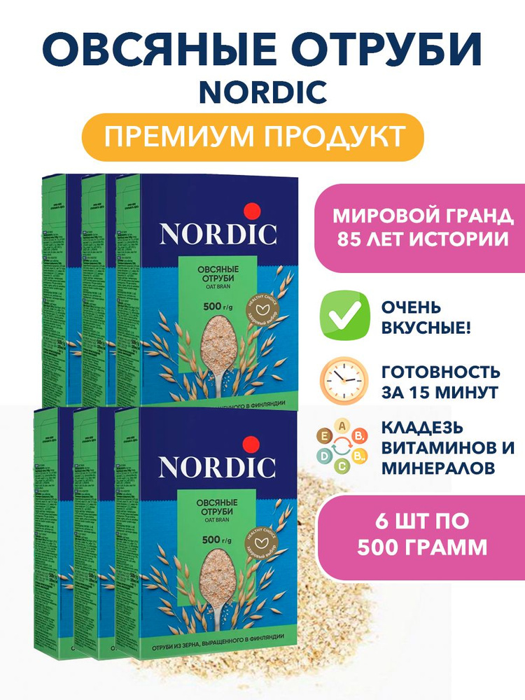 Овсяные отруби Nordic, без сахара, 6п по 500г #1