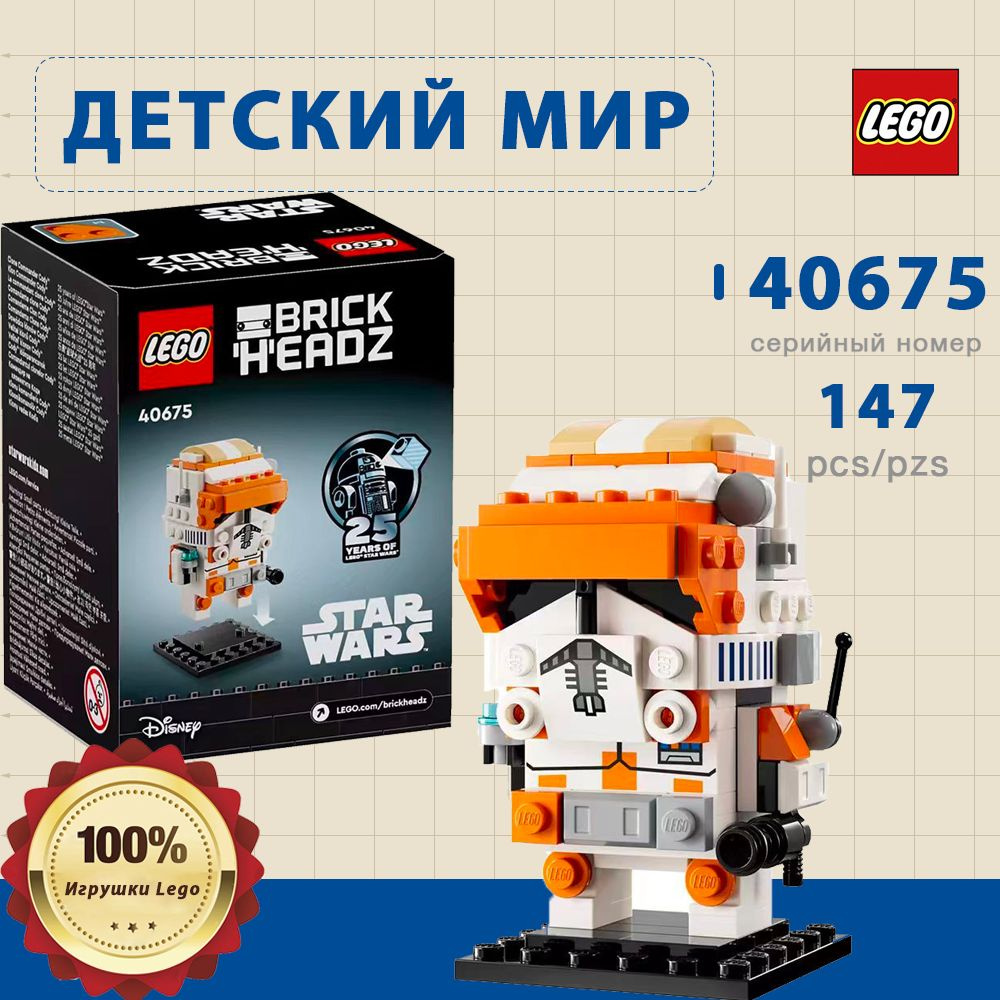 Лего Star Wars серия, LEGO 40675 Командир клонов Коди #1