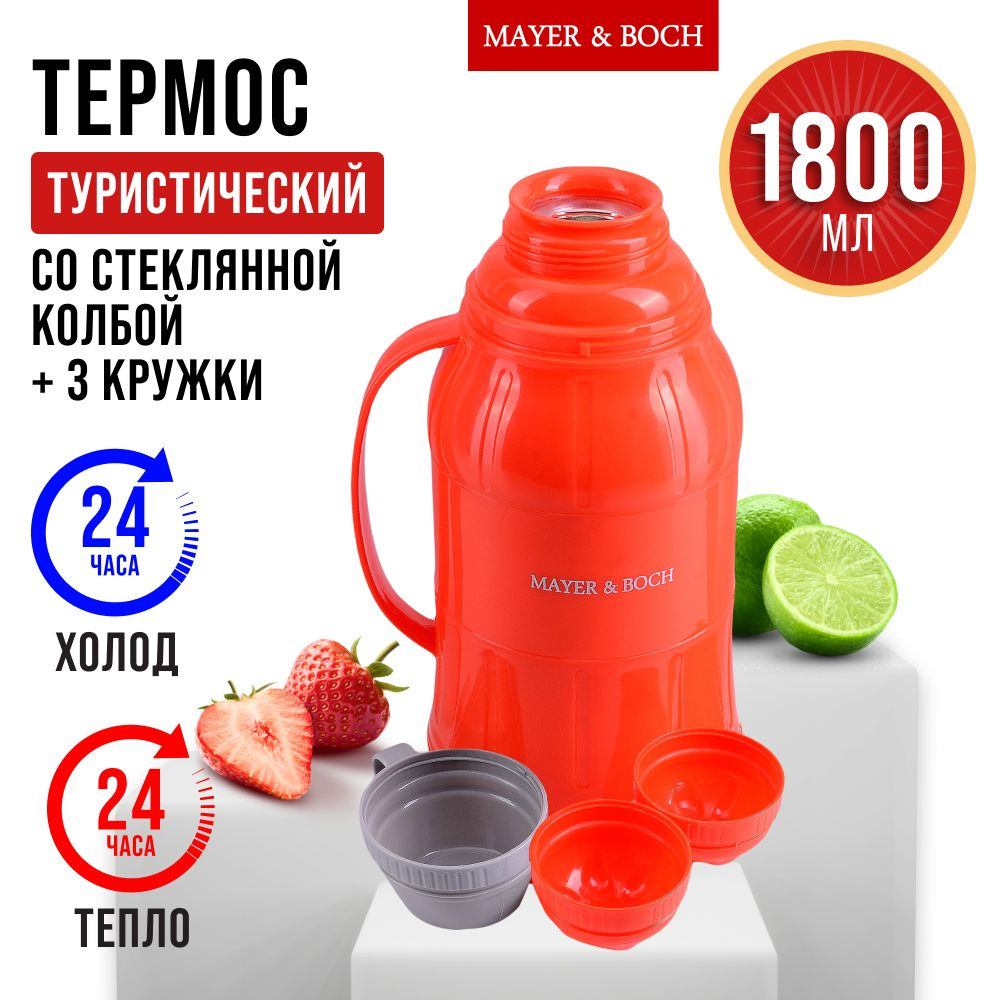 Термос 1,8л MAYER&BOCH 31422 стеклянная колба #1