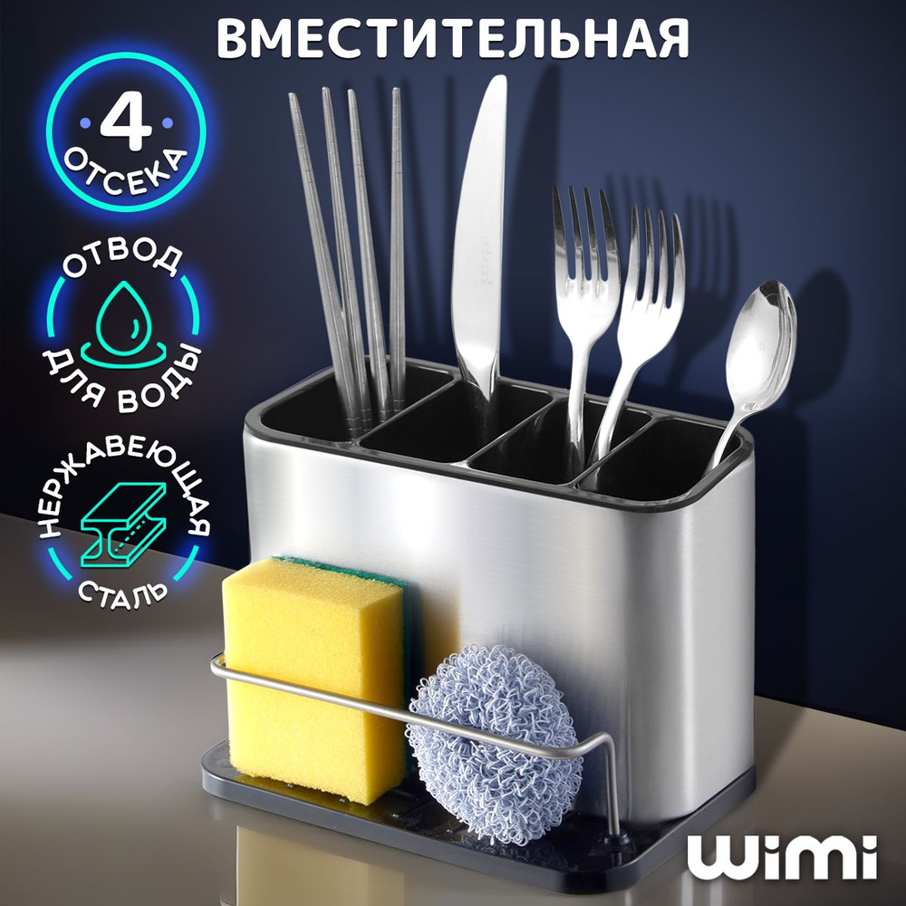 Подставка для столовых приборов WiMi, настольный органайзер для кухни  #1