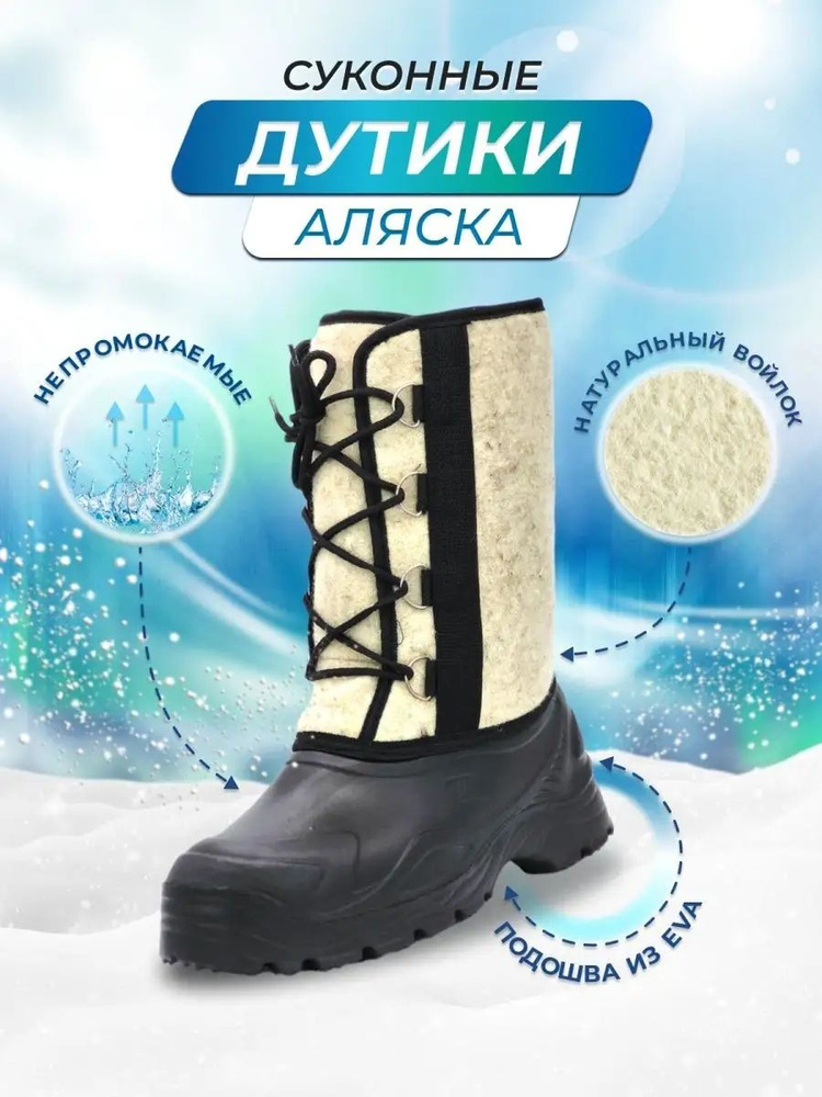 Дутики FORSA #1