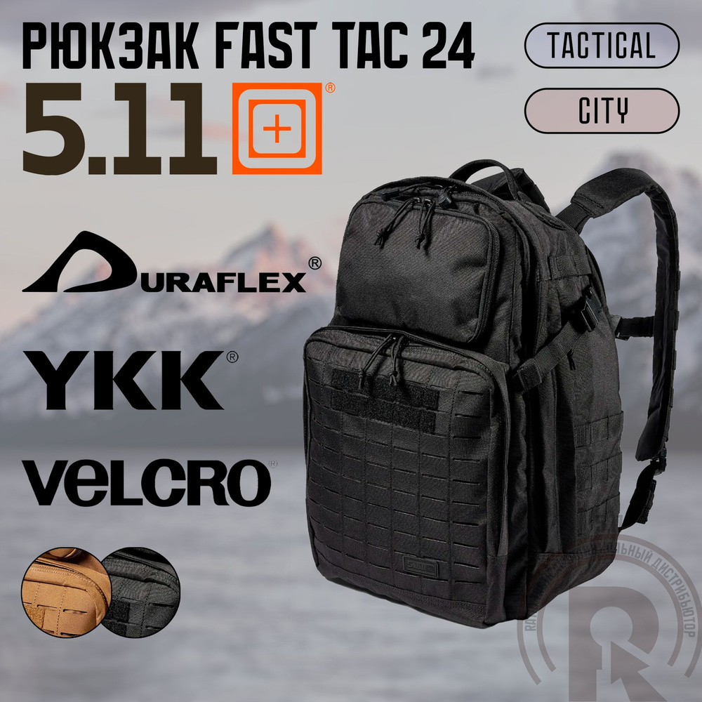 Рюкзак тактический FAST TAC 24 BACKPACK, цвет BLACK #1