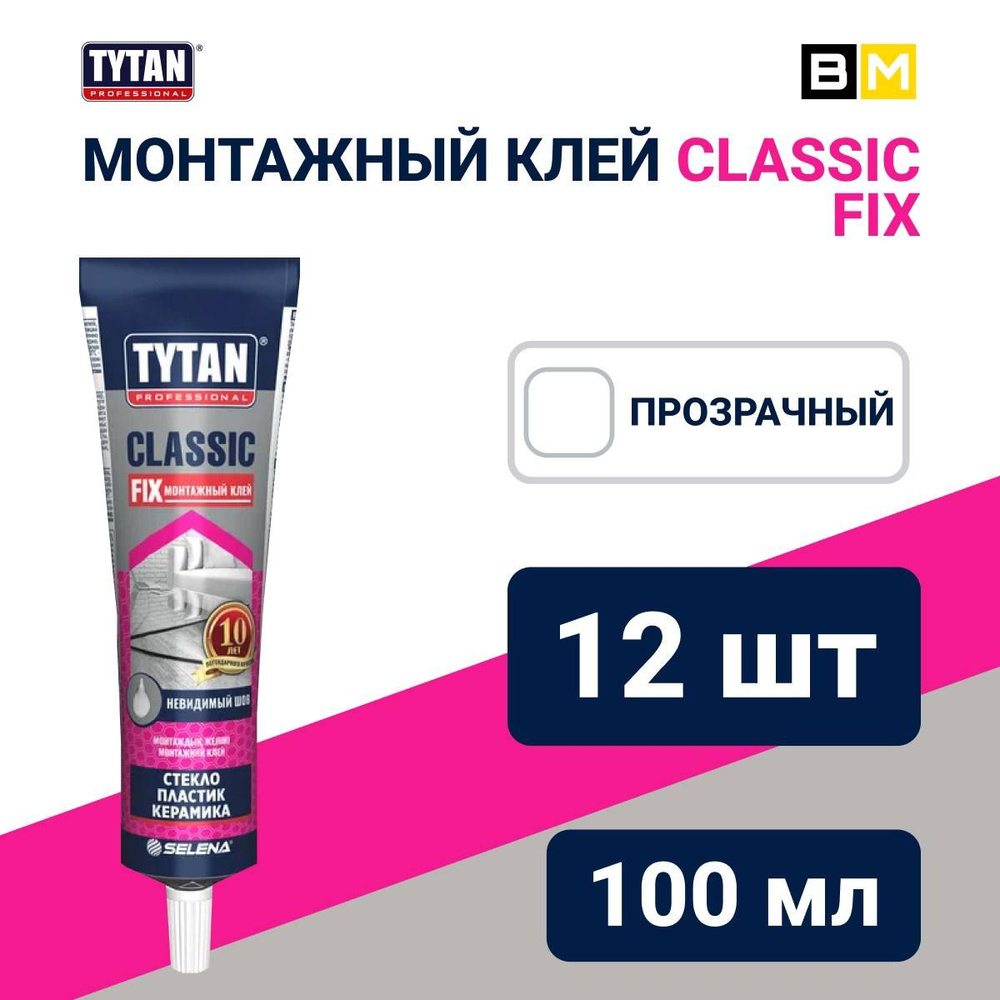 Монтажный клей TYTAN Professional Classic Fix 100мл #1