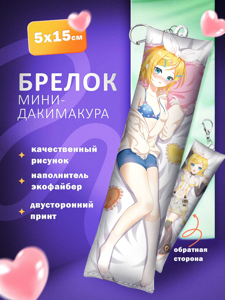 Брелок мини дакимакура ARTEFACTO Project Sekai #1