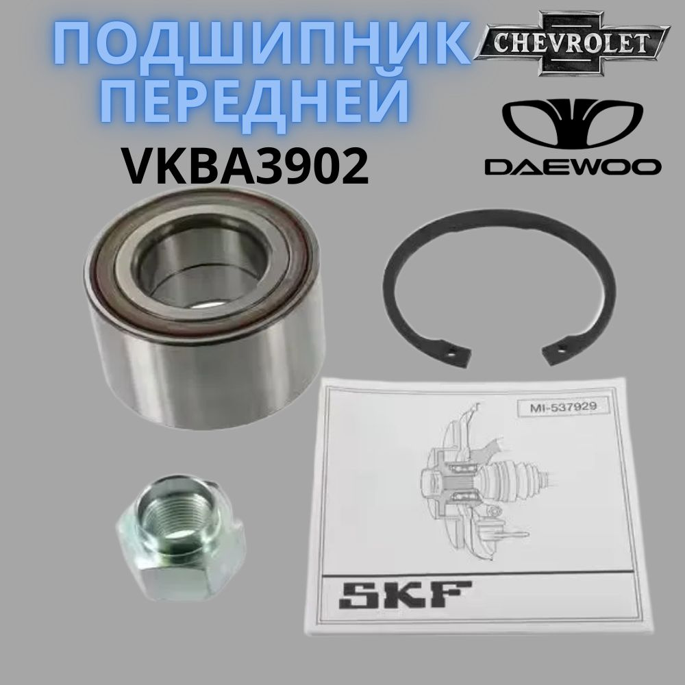 Комплект подшипник ступицы колеса (передний) SKF для а/м CHEVROLET Lacetti Rezzo DAEWOO Leganza Nubira #1