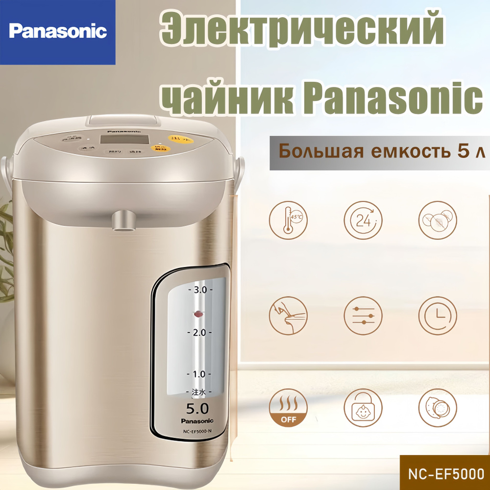 Panasonic Диспенсер для воды NC-EF5000 #1