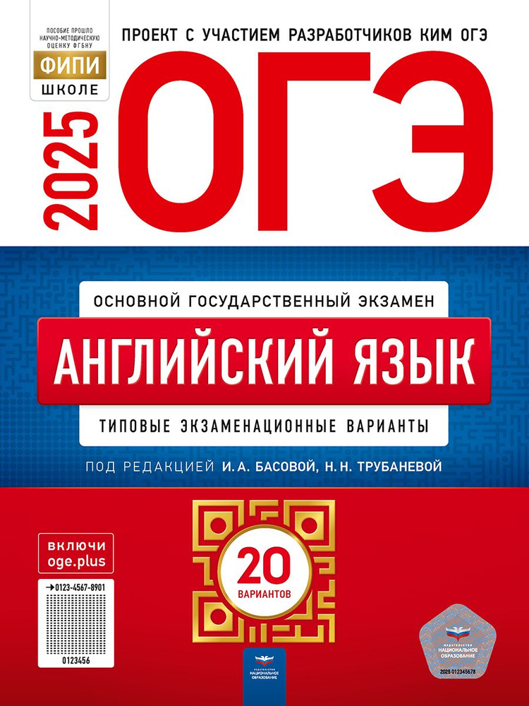 ОГЭ-2024. Английский язык: типовые экзаменационные варианты: 20 вариантов | Трубанева Наталия Николаевна #1