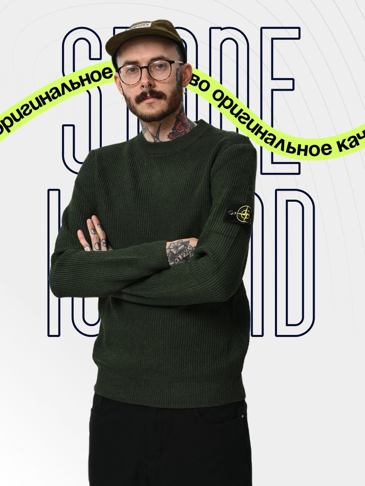 Свитер Stone Island #1