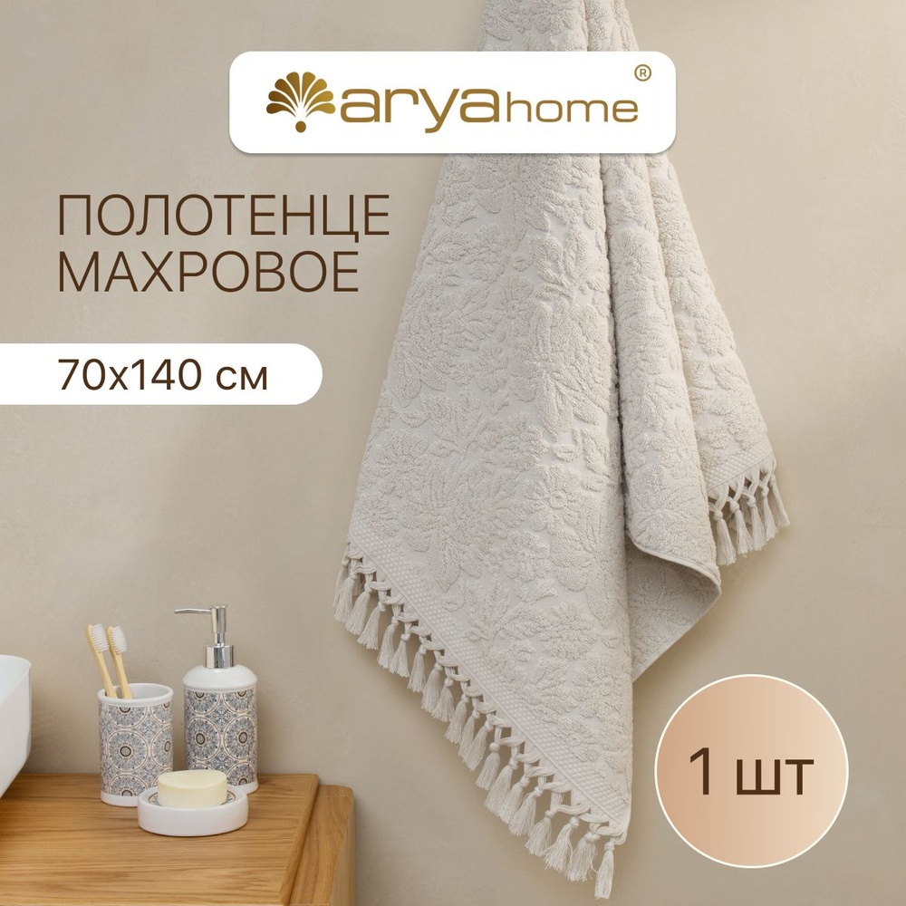 Полотенце махровое банное с кисточками 70x140 Barry Турция #1