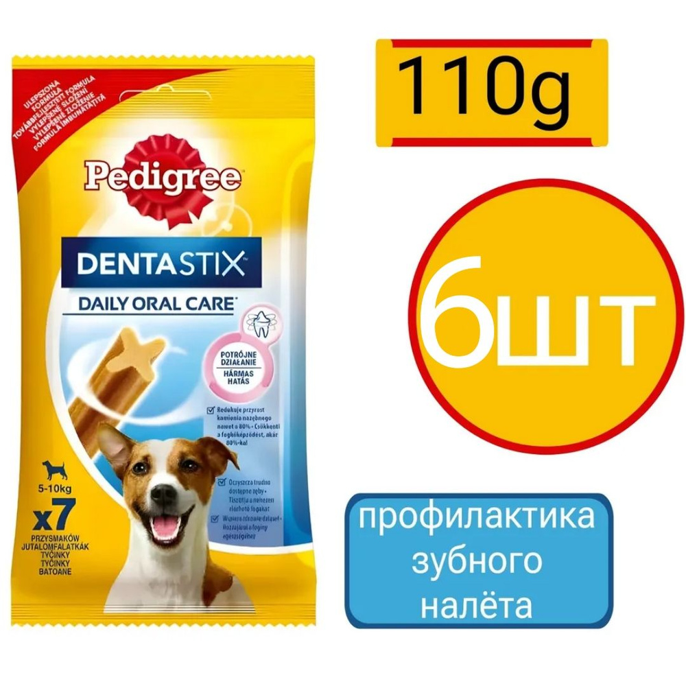 Лакомство для собак мелких пород Pedigree Denta Stix (6шт по 110г) #1