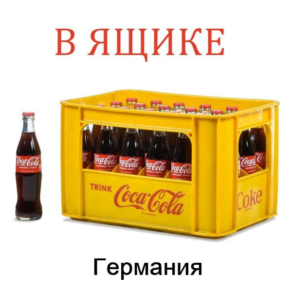 Coca-Cola 0,33л.*24шт. в Ящике Кока-Кола Стекло Германия #1