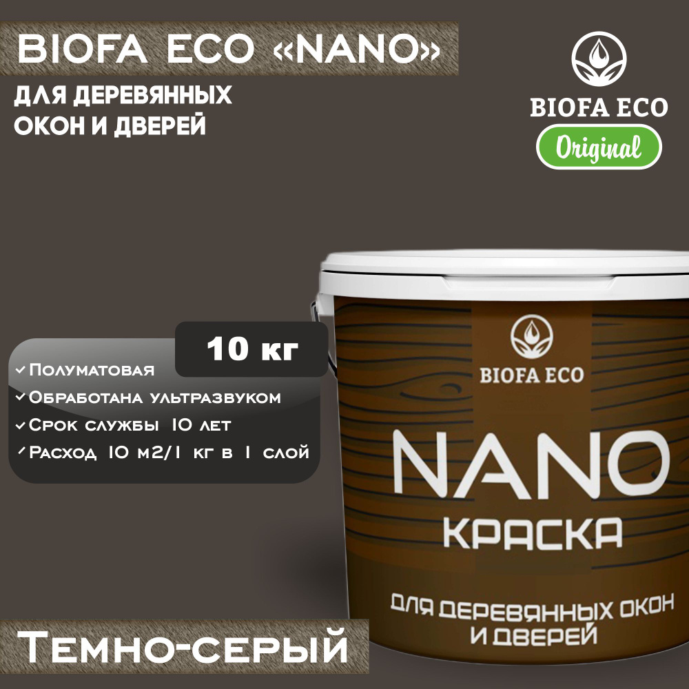 Краска BIOFA ECO NANO для деревянных окон и дверей, укрывистая, полуматовая, цвет темно-серый, 10 кг #1