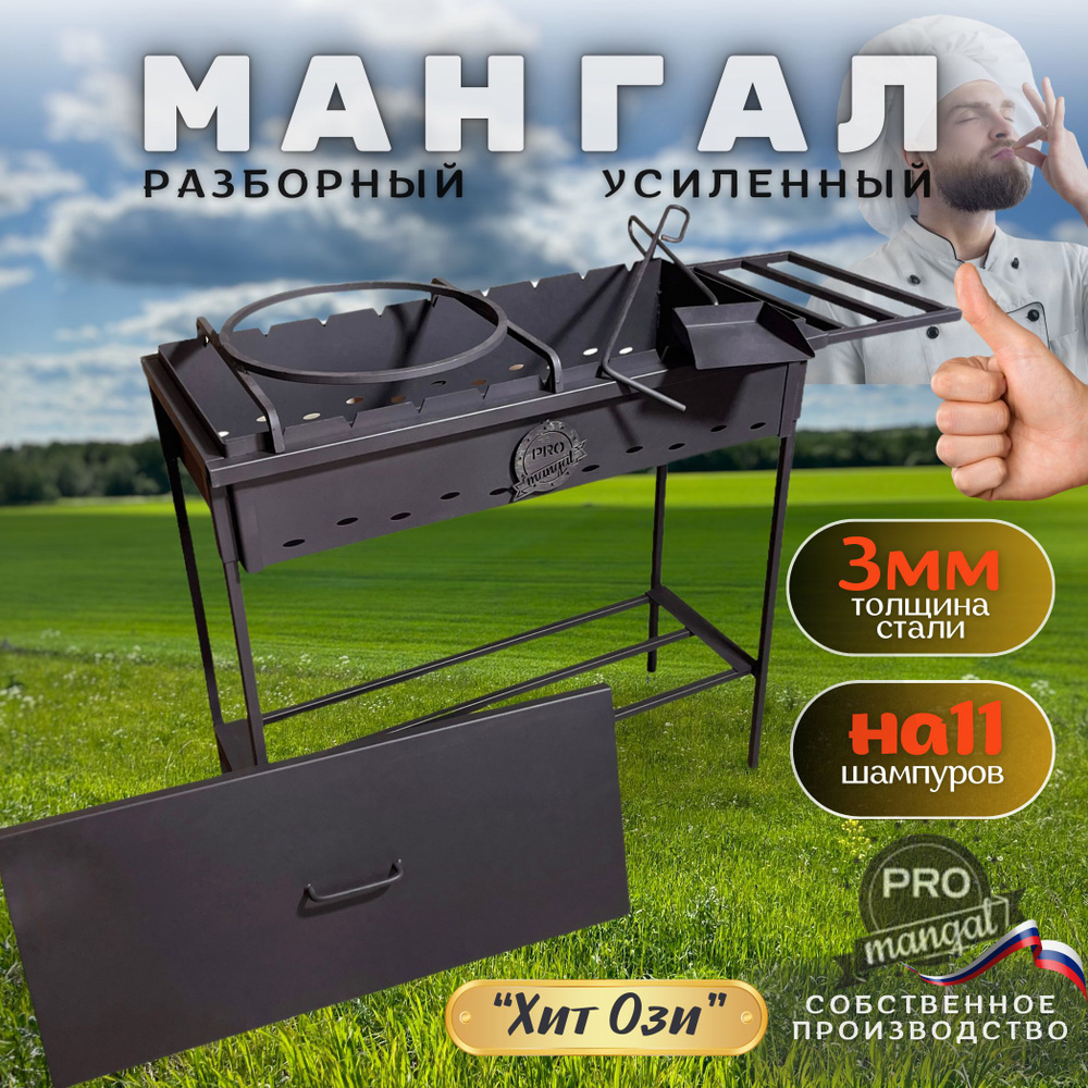 Мангал для шашлыка 3мм, складной с подказанником, с крышкой, разборный  #1