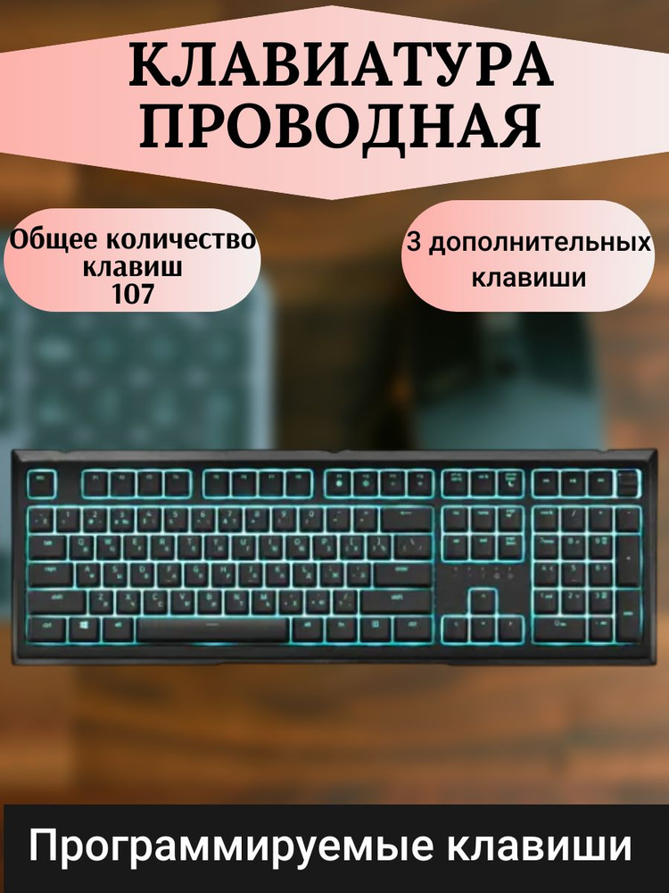 Клавиатура проводная плунжерная, 107 клавиш, USB черная #1