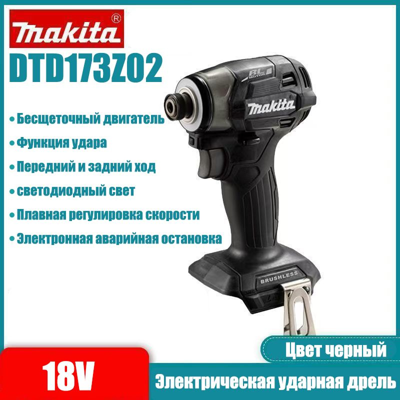 Ударная дрель Makita DTD173Z02, бесщеточный двигатель, плавная регулировка скорости, ударный режим, светодиодная #1