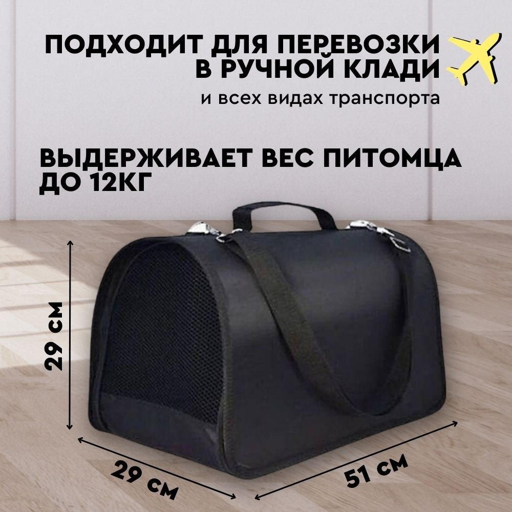 Переноска для кошек и собак до 12 кг XL ZOLO 51х29х29 см с жестким каркасом складная для мелких и средних #1