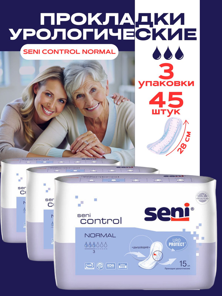 Урологические прокладки Seni Control Normal женские, 45 шт #1