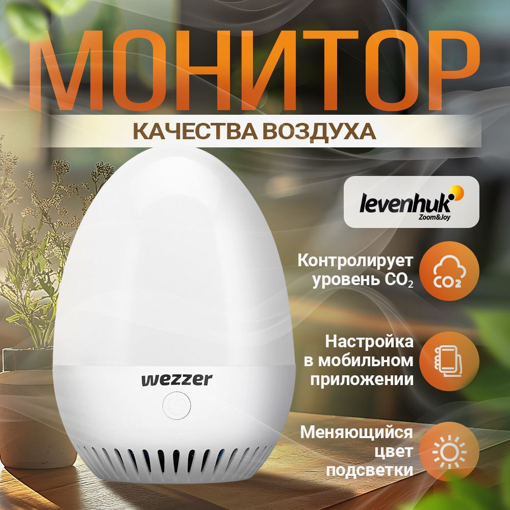 Монитор качества воздуха Levenhuk Wezzer Air PRO DM20 #1