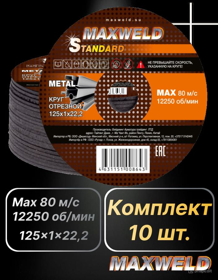 Круг отрезной по металлу 125 диск отрезной по металлу 125x1,2x22,2 (10шт)  #1