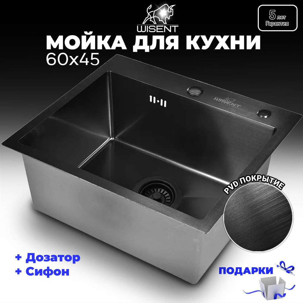 Комплект мойка для кухни нержавеющая врезная 60*45 с PVD покрытием с дозатором Wisent WS36045B/W405B/WGER010 #1