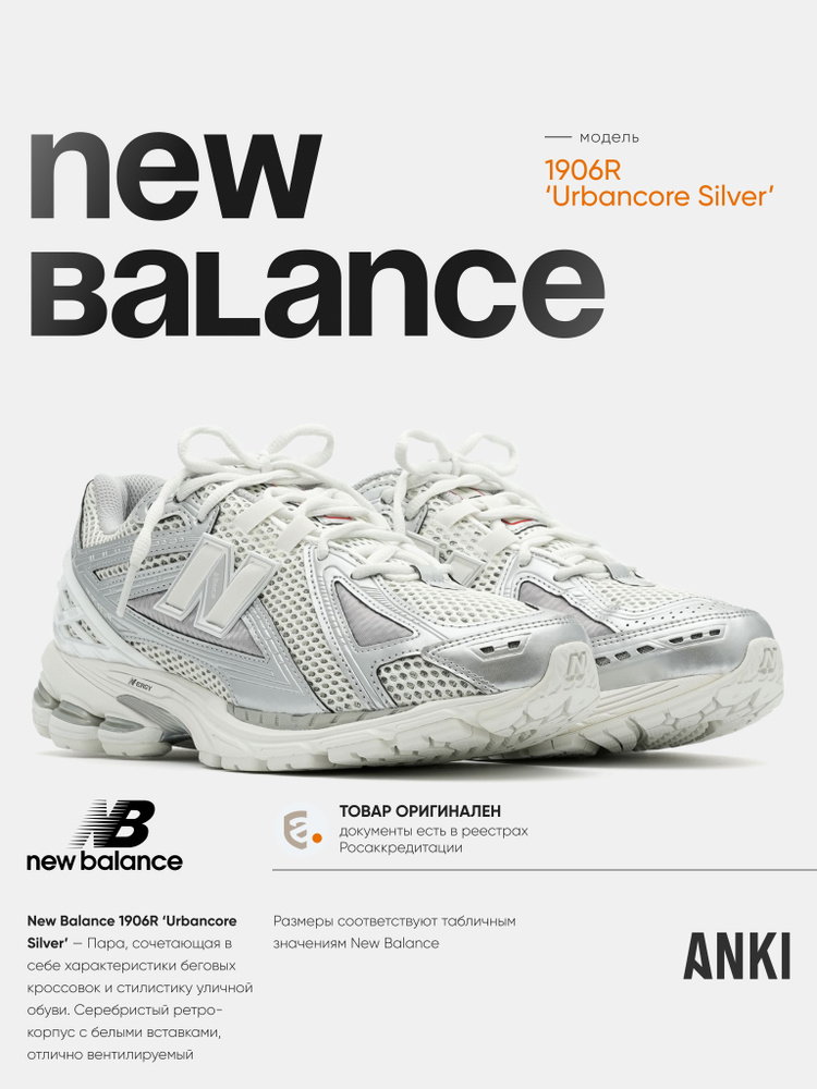 Кроссовки New Balance #1