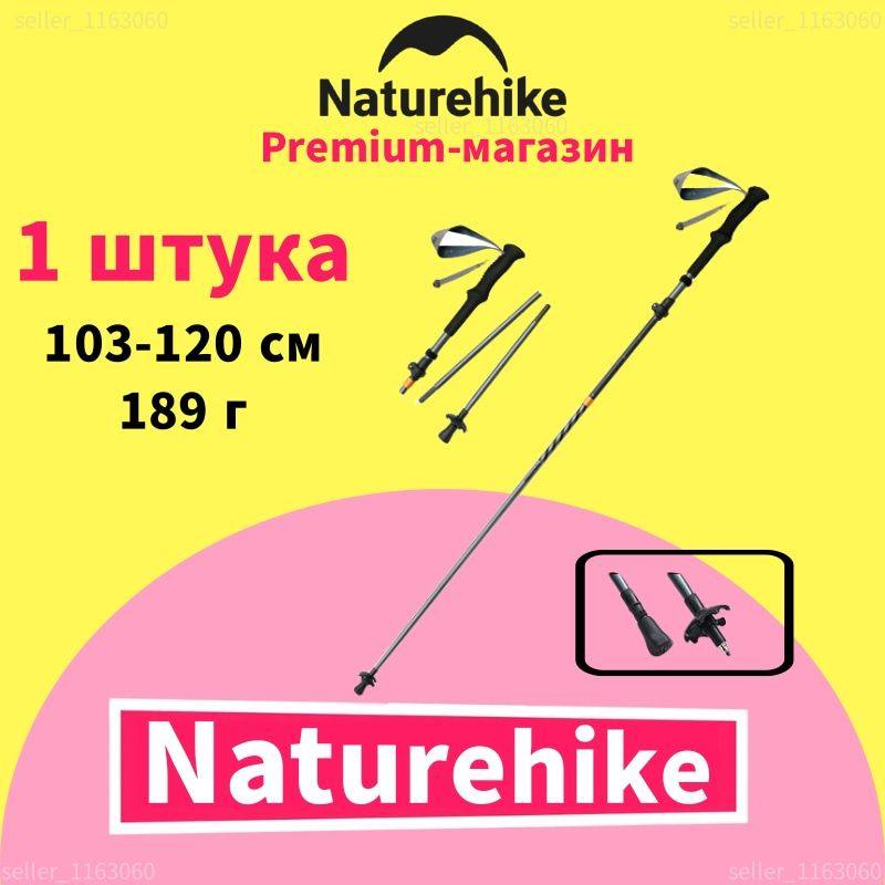 Naturehike Складной телескопический походный шест, CNK2450DS012, складные для похода и туризма  #1