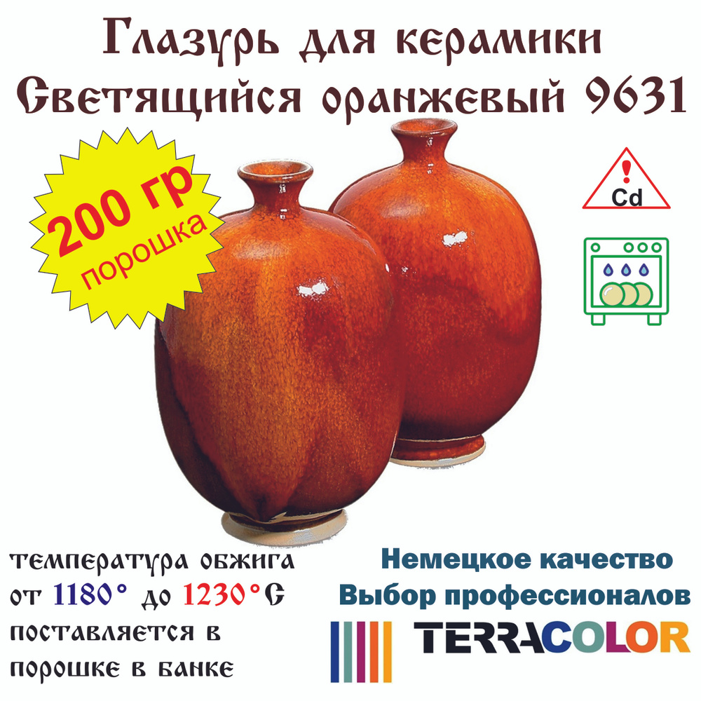 Глазурь TerraColor Светящийся оранжевый 9631 /200 гр/ #1