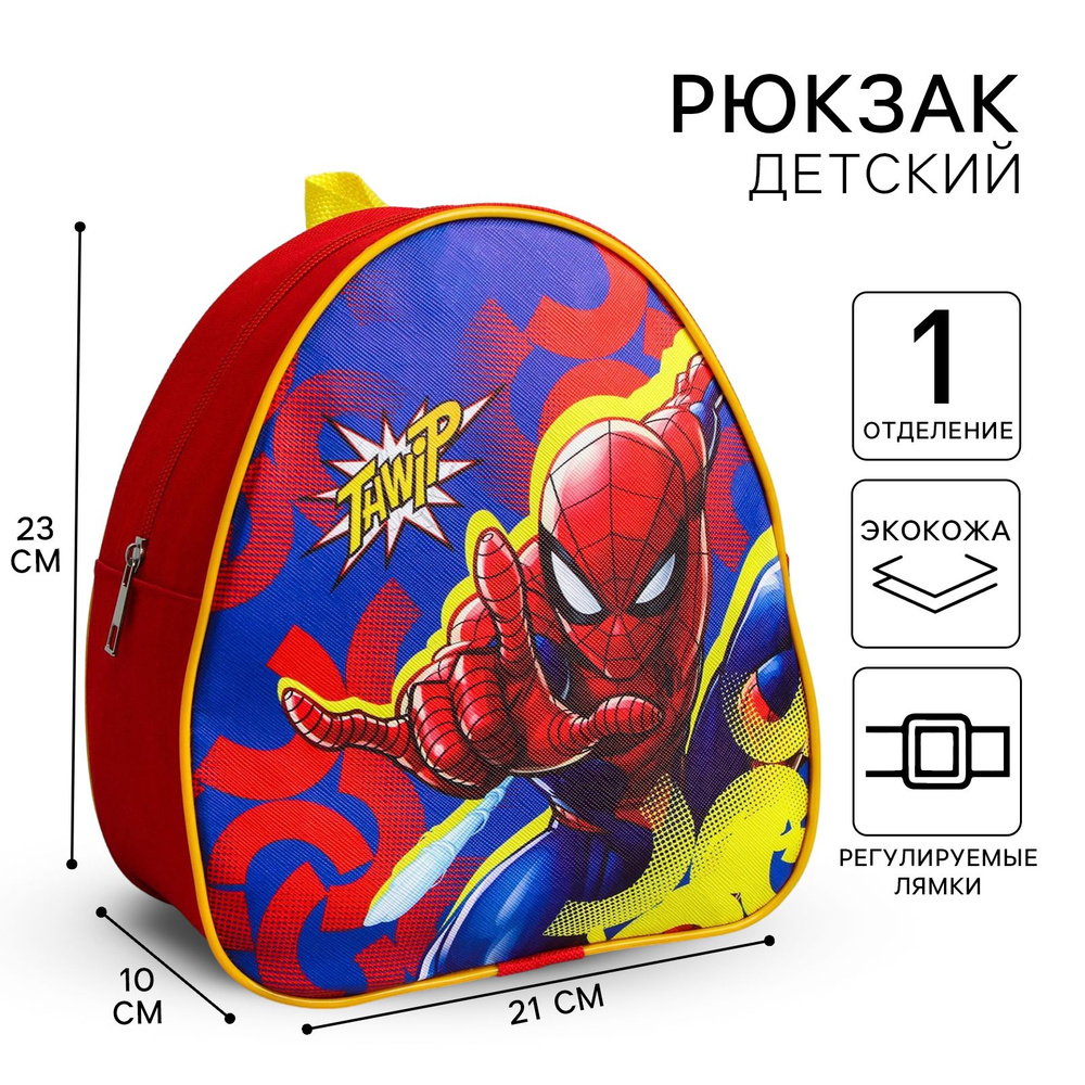 Рюкзак детский дошкольный Человек-паук "Thwip", отдел на молнии  #1