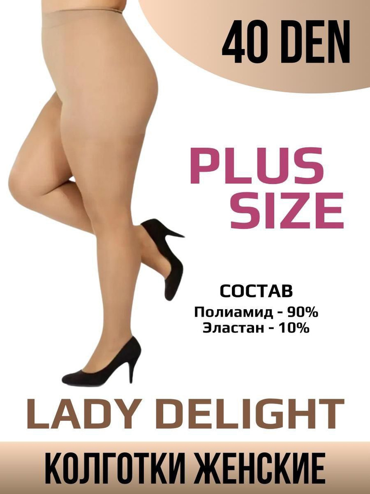 Колготки Lady Delight, 40 ден, 1 шт #1